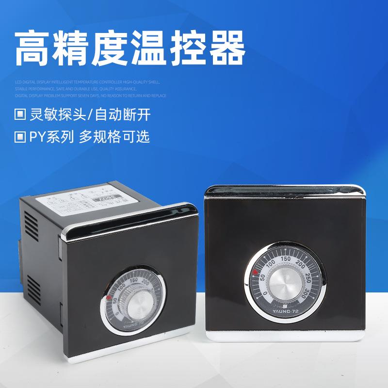 高精度温控器电气温控器Yaung-72烘焙烤箱电饼铛油炸锅用温控仪表