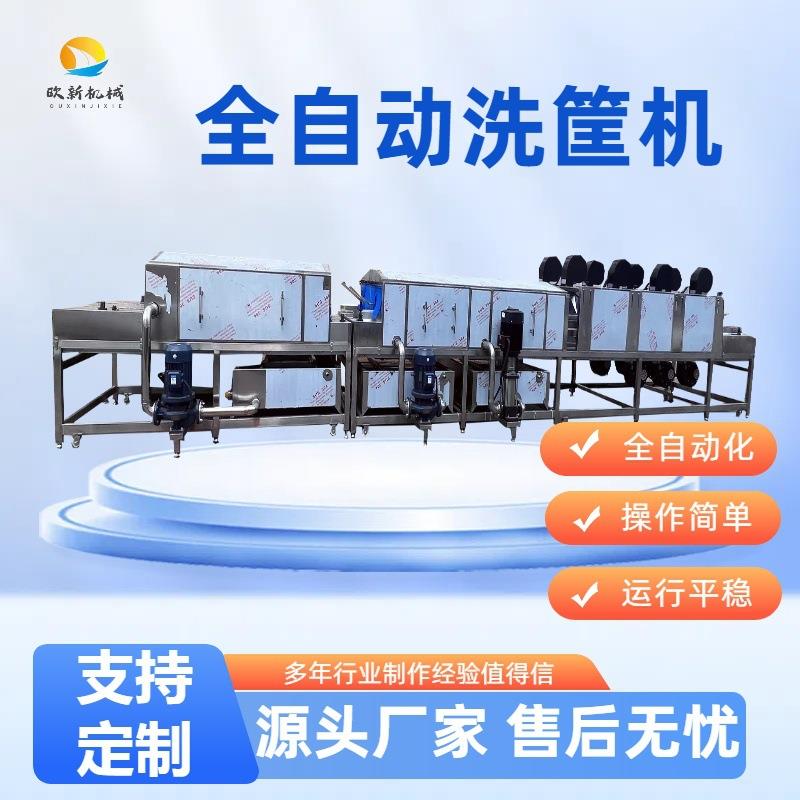 商用全自动洗筐机周转筐清洗机高压喷淋托盘洗盘机食堂餐厅洗碗机