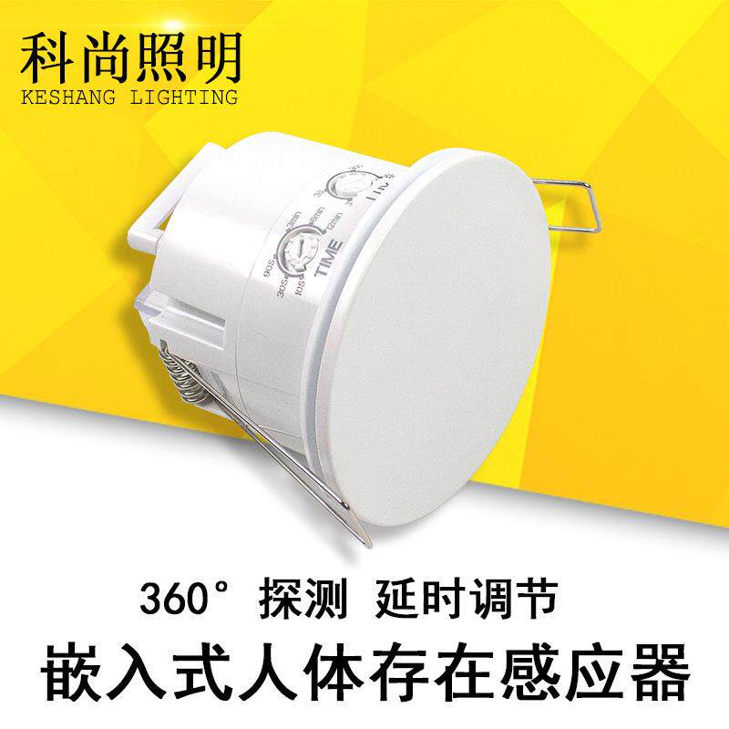 24GHz body presence sensor 360° embedded sensor switch