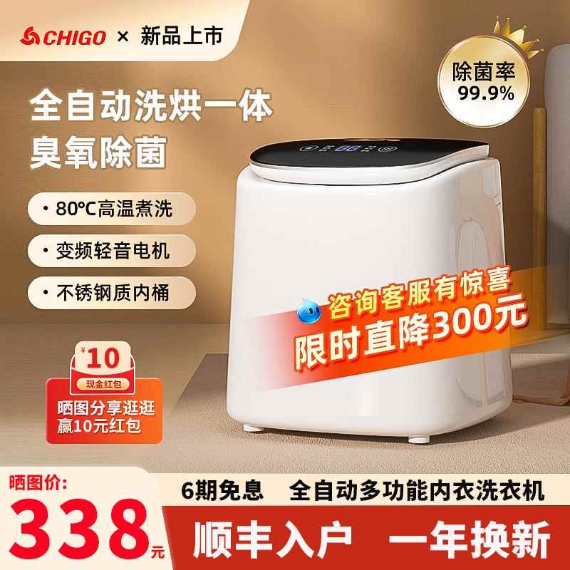 志高内衣洗衣机小型全自动家用内裤专用袜子神器婴儿迷你洗脱一体