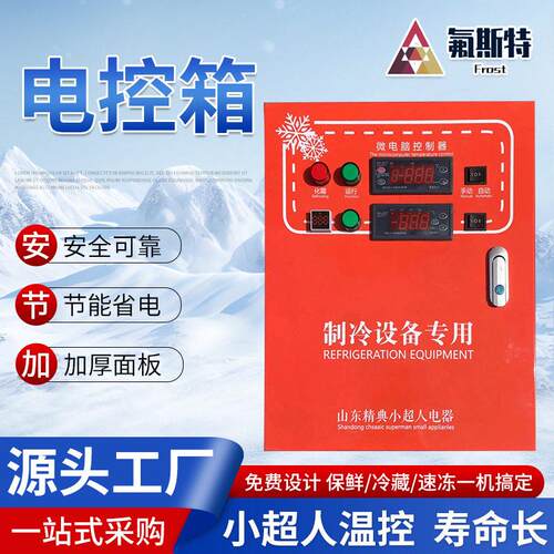 微电脑智能电控箱远程开关冷库控制电柜3匹5匹10匹制冷机组电控箱
