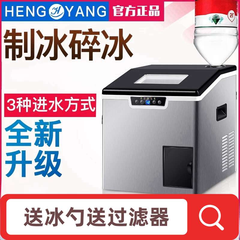 恒洋制冰机40公斤台式小型家用方冰块制冰碎冰一体机商用送过滤器
