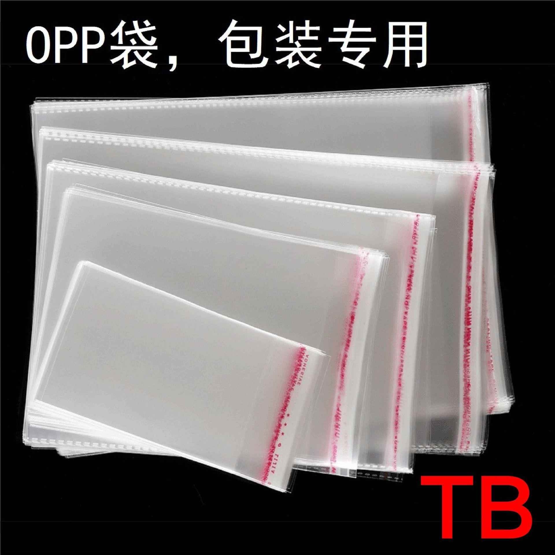 现货opp袋透明服装衬衫饰品自黏包装袋塑料袋子不干胶自粘袋