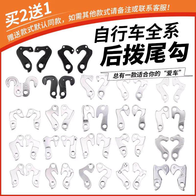 登山车公路折叠自行车尾勾后拨变速器尾钩吊耳配件适合单车挂钩