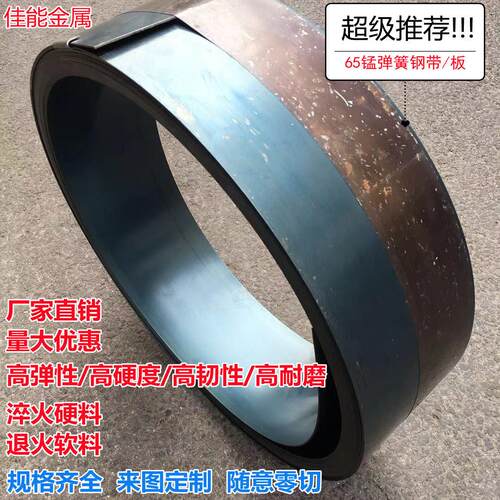 65MN淬火弹簧钢 钢板0.05-10锰钢带锰钢片 蘸火 沾火 硬料加工