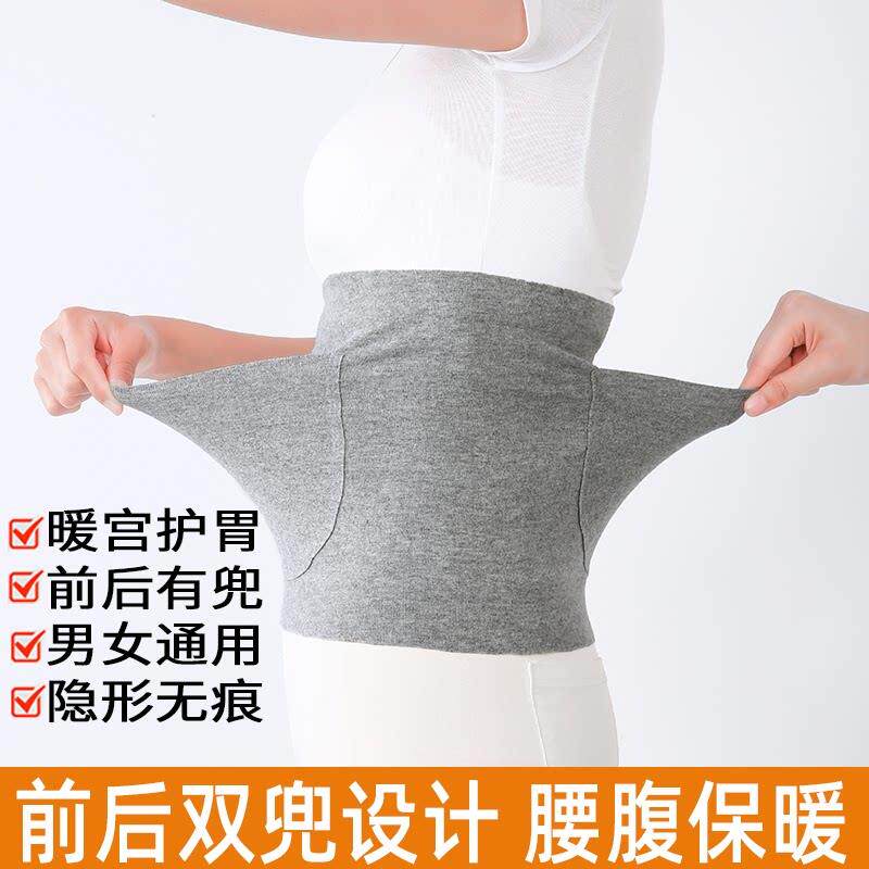 轻薄护腰带莫代尔夏季保暖女士带兜薄款护肚子男空调成人暖胃暖宫