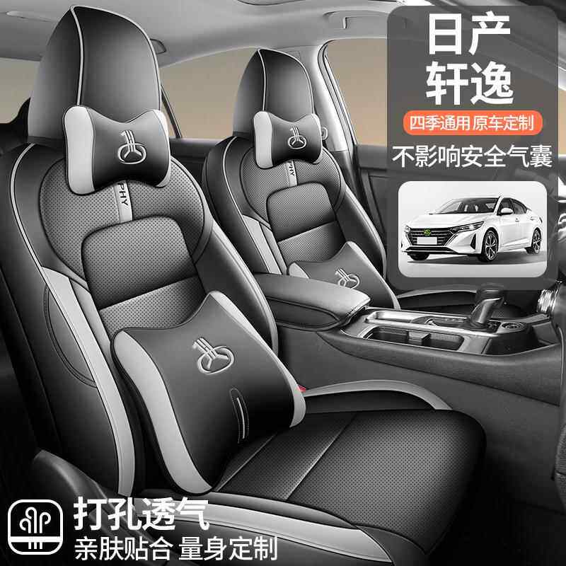 轩JJL-RCXY逸汽车座套专车专围用14坐悦享版全包代打孔皮革透气四