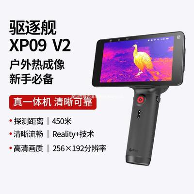 艾睿XP09 V2驱逐舰XL19高清热成像仪户外热成仪像仪
