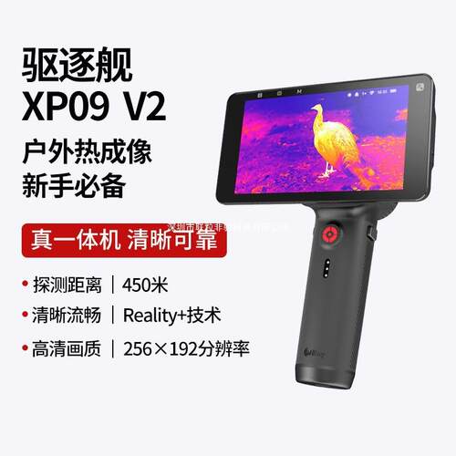 艾睿XP09 V2驱逐舰XL19高清热成像仪户外热成仪像仪