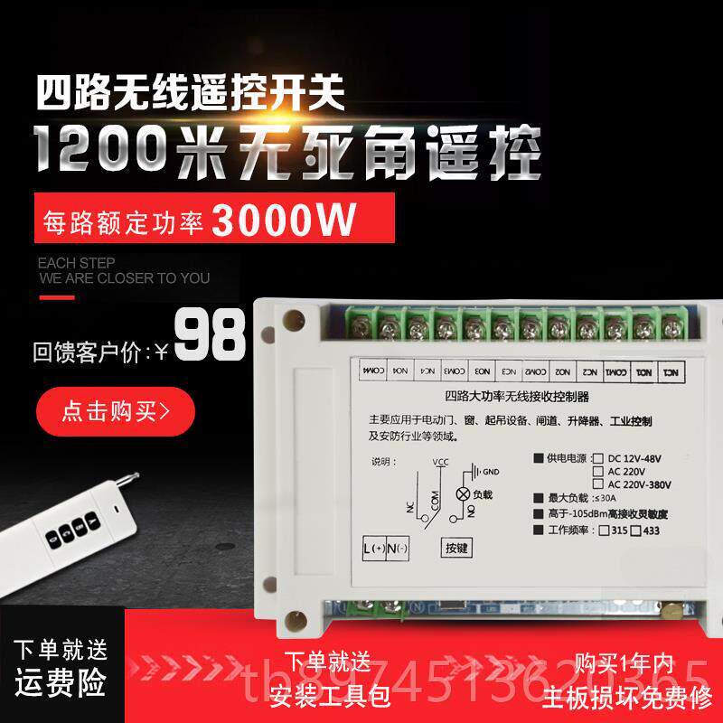 正品220v遥无线遥控开关路家用电具水灯泵电机控器多大功率远程控