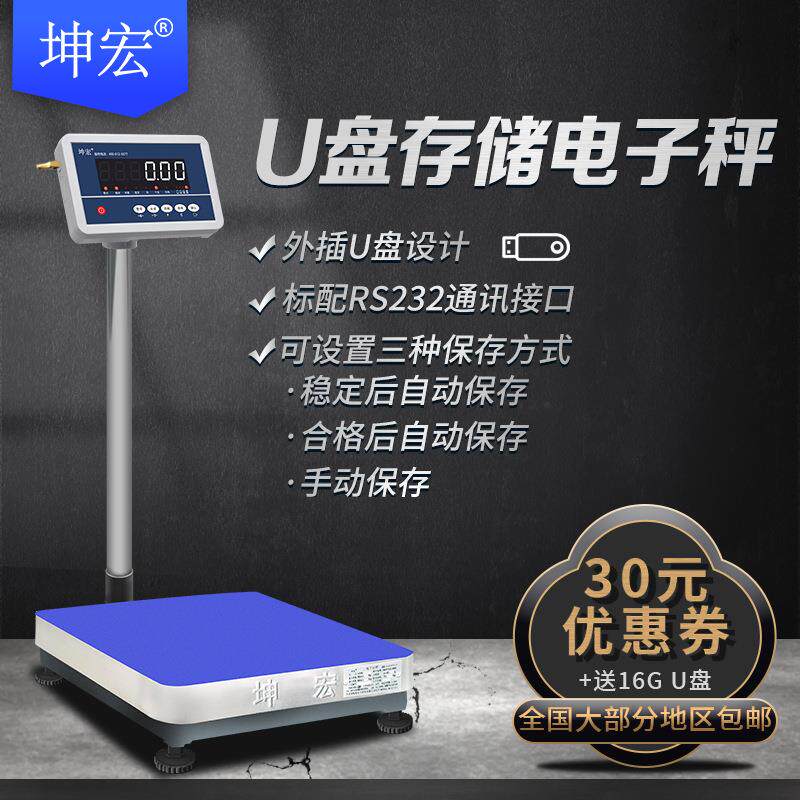 HTW-A2U电子计重台称U盘存储秤自动手动保存称重记录60-500kg