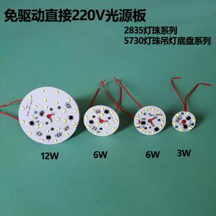 免驱动220vled光源板3w5w12W灯芯筒灯配件吊灯底盘楼道灯应急灯