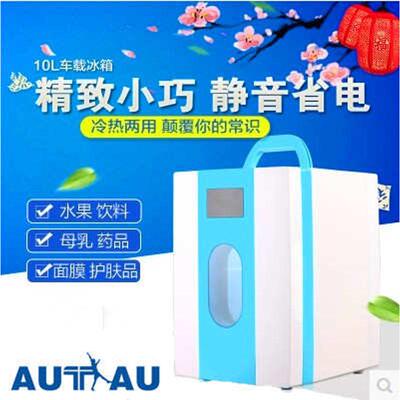 车载冰箱10L 家车2用迷你小冰箱 学生宿舍冷暖箱 便携式车载冰箱