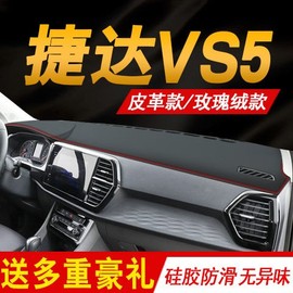 大众捷达vs5避光垫内饰工作台，垫仪表台皮革垫隔热反光防晒防滑垫