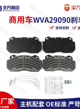 商用车大巴车客车用刹车片 WVA29087 WVA29125等多种型号摩擦片