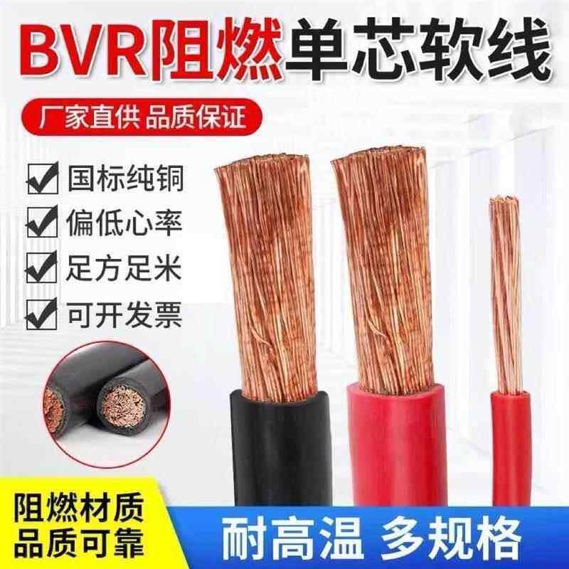 国标铜芯线BVR4 6 10 16 25 35 50 70 95 120 mm2单芯多股软电线