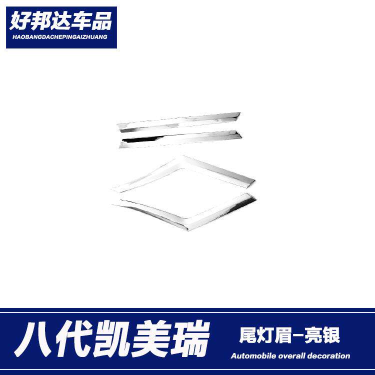 适用于18-21款丰田八代凯美瑞尾灯眉后尾灯装饰亮条外饰改装贴片