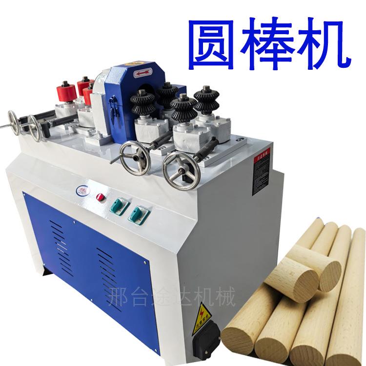 全自动圆木棒机双进出木工铁楸把车圆机方木旋圆机圆棒机制圆机
