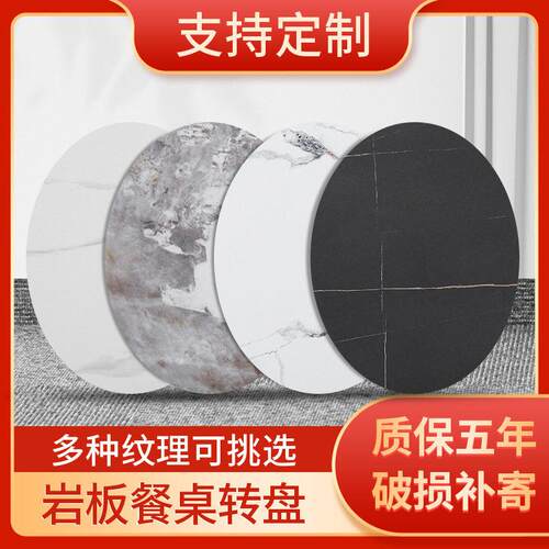 岩板转盘饭店餐厅家用旋转餐桌圆盘转台面放菜转板面板【送底座】
