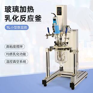实验室不锈钢/玻璃数显加热乳化反应釜真空乳化机均质分散搅拌