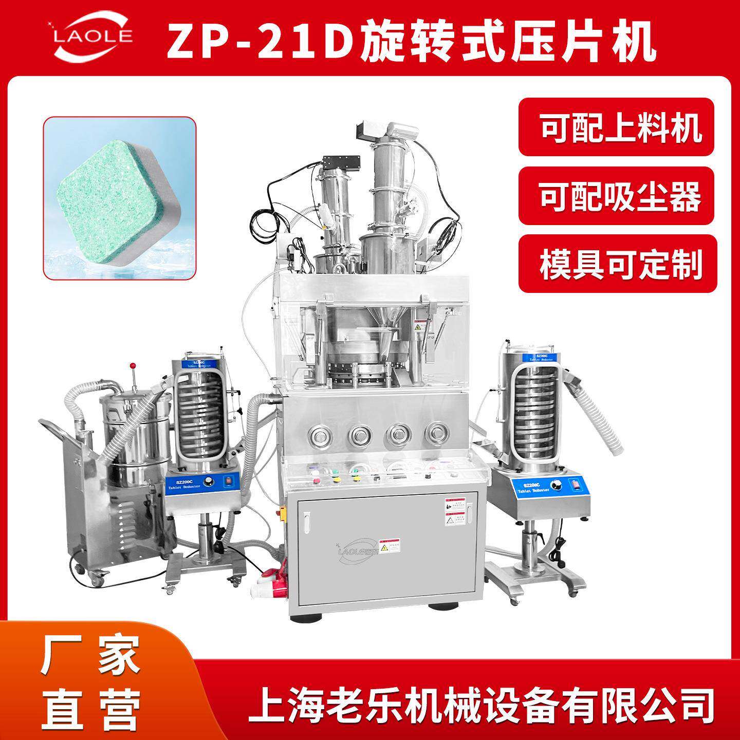 大片压片机ZP-21D强迫加料器双压双出可压双层片厚片泡腾片