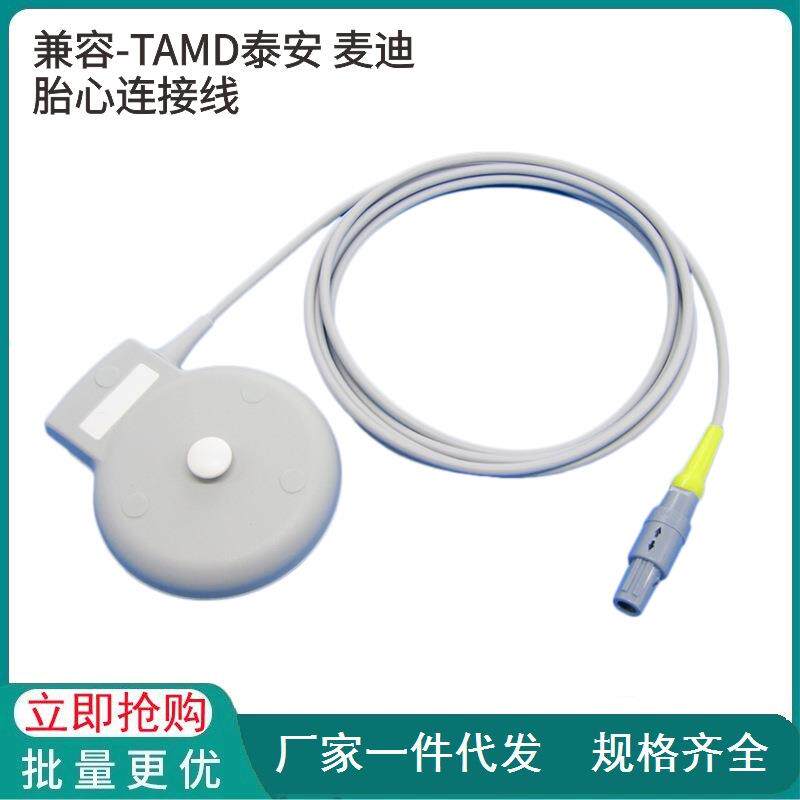 兼容-胎心连接线三瑞中微泽胎监监护仪仪器配件5针