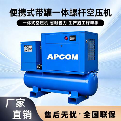 激光切割7.5kw一体式螺杆空压机喷砂用5KW螺旋式空气压缩机气磅