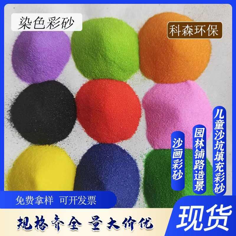 批发粉色网红砂儿童沙坑彩砂烧结彩砂沙画微景观造景蓝色染色彩沙