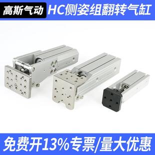 机械手杠杆侧姿组90度翻转齿条气缸HC2020L/3240L/4040L/5040W