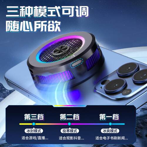 磁吸手机散热器大功率可关灯结冰半导体制冷静音轻薄款大功率15W