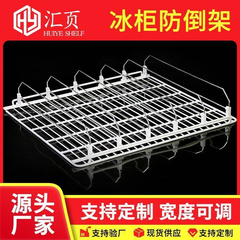 超市冰箱层架隔板汽水防倒架便利店饮料柜分隔栏冷藏柜展示分格架图片