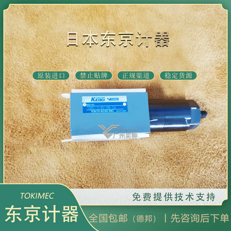 TOKIMEC品牌进口TGMC-3-PT-FW-50叠加阀东京计器