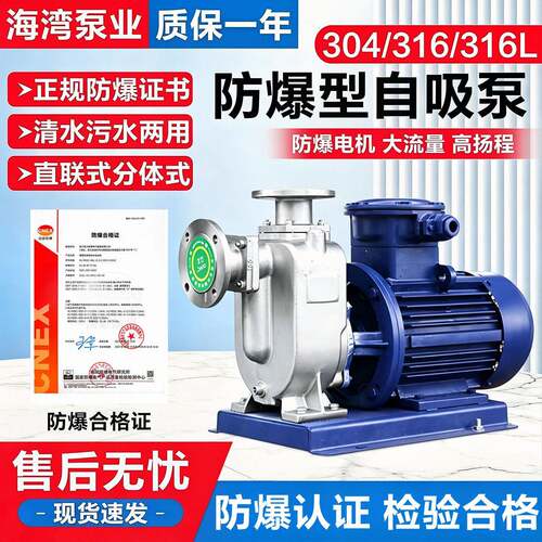 海湾ZX/ZWL不锈钢自吸离心泵80V防腐蚀耐酸工业防爆自吸排污泵