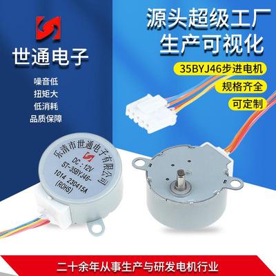 世通35BYJ46空调减速马达步进电机电风扇电机智能空调摆叶电机