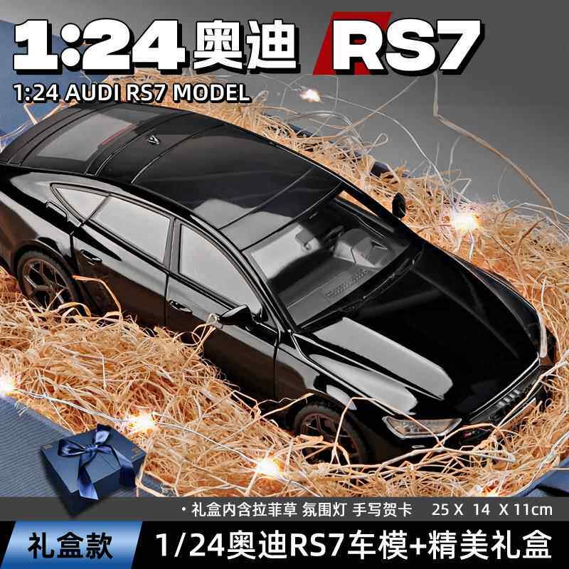 新款正版17:24奥迪rs模型车模仿合金跑件车男真孩玩具汽车收藏摆