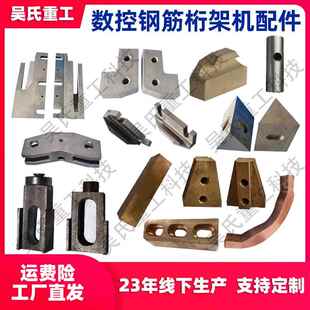 桁架机刀片电极导槽弯箍牵引轮压板焊板银丰凯博精工建科亿洲配件