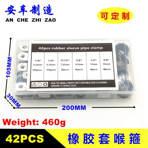 42PCS橡胶套喉箍管夹/连胶条喉箍套件/R型管卡 各种套件卡箍