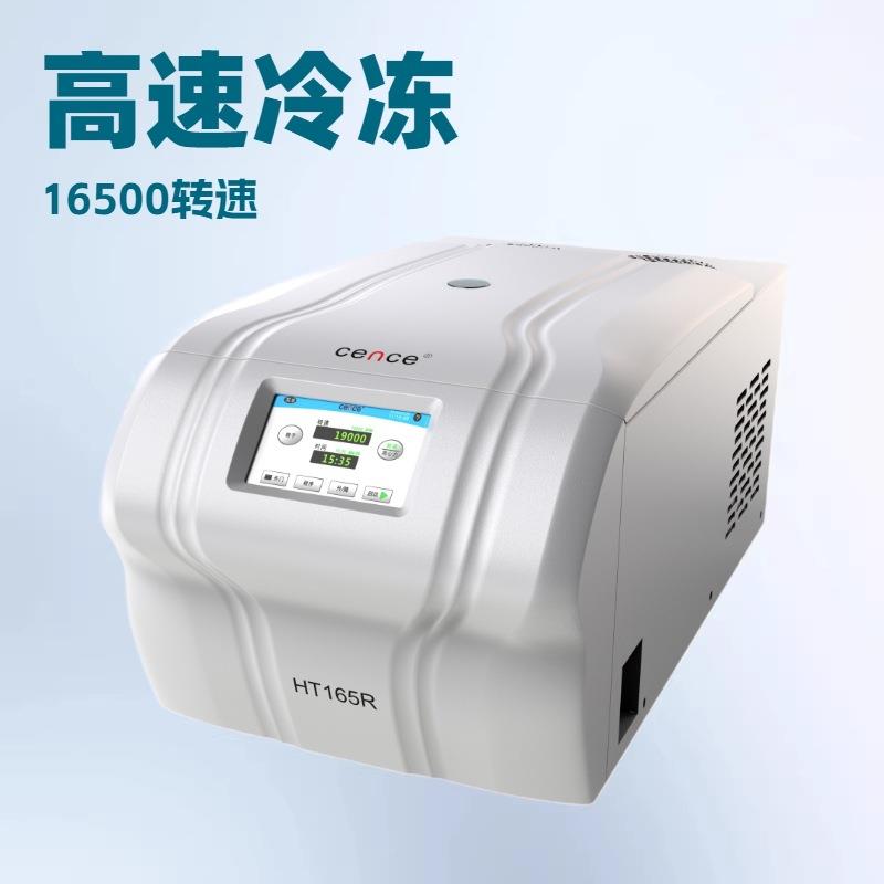 湘仪HT165R高清触摸屏台式高速冷冻离心机 角转子PCR排管离心机