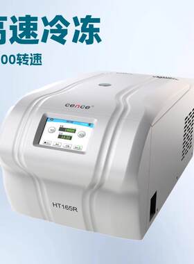 湘仪HT165R高清触摸屏台式高速冷冻离心机 角转子PCR排管离心机