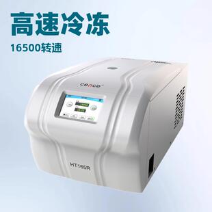 湘仪HT165R高清触摸屏台式 角转子PCR排管离心机 高速冷冻离心机