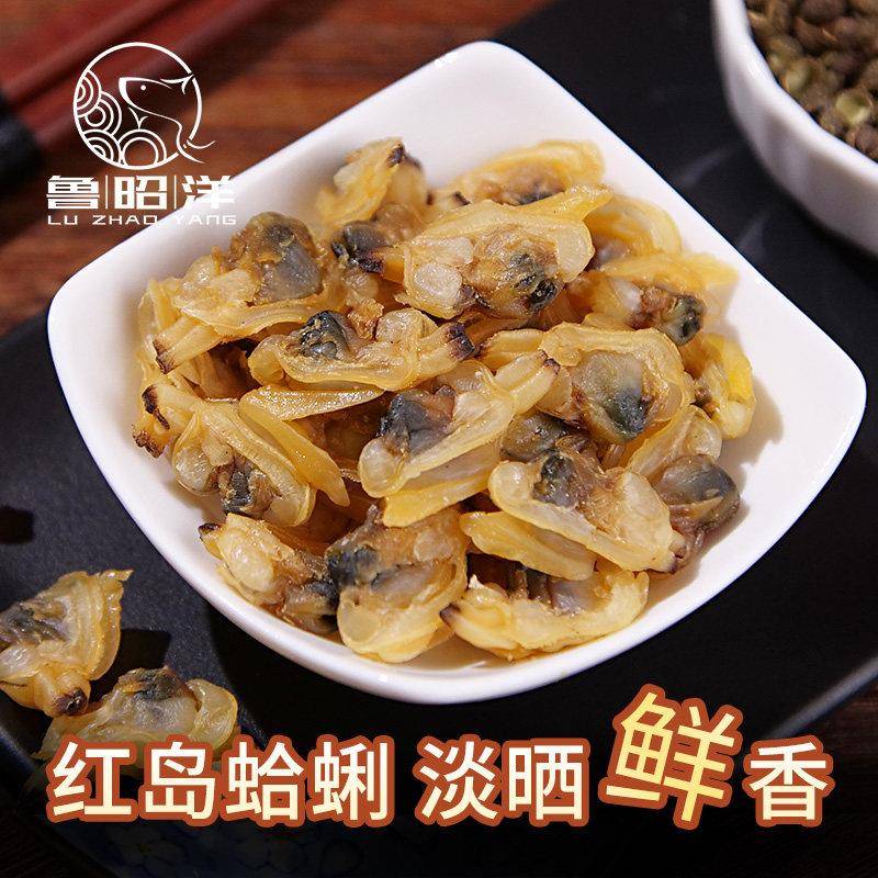 鲁昭洋蛤蜊肉干青岛淡干红岛黄蚬干花蛤干文蛤干海鲜干货250g
