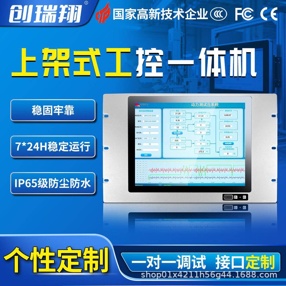 15/15.6/17寸工业显示器工控触摸一体机上架式机柜电脑触控屏