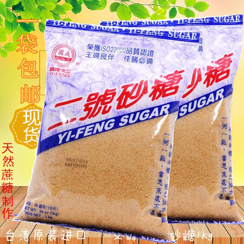 义峰二号砂糖1kg台湾原装天然黄砂糖蔗糖细砂糖烘焙奶茶咖啡糖粉