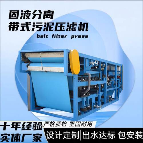 高密过滤带式压滤机带式浓缩压滤一体机洗沙压滤机全自动带式脱水