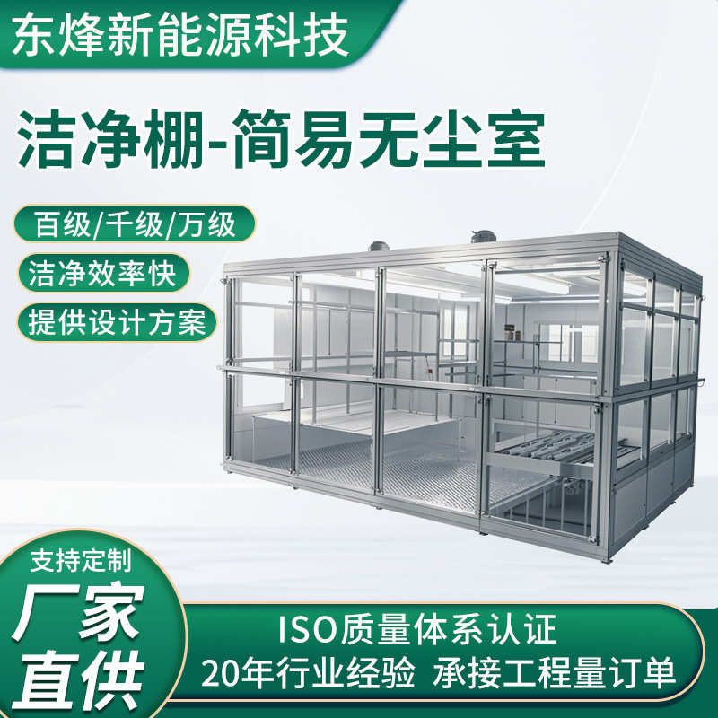 洁净棚无尘室百千万级铝型材FFU无尘简易洁净棚实验室净化无尘棚
