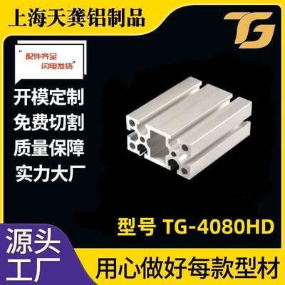 工业铝材厂家 4080HD铝型材 工业铝合金型材40*80CNC加工氧化铝材