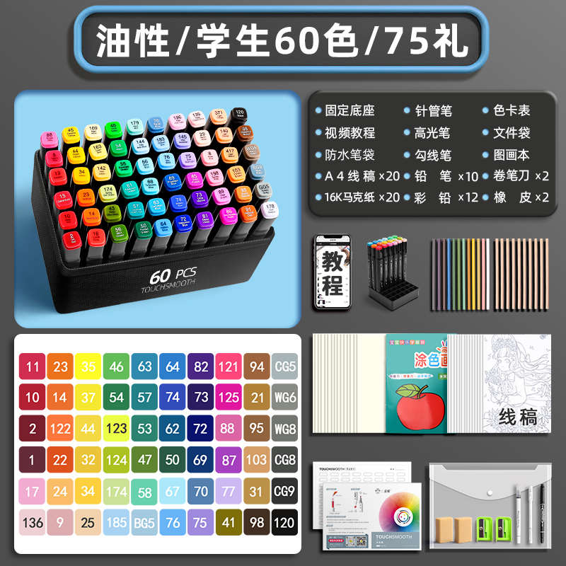 touch油性马克笔双头防水不褪色168色120色80色48色水彩笔画画笔