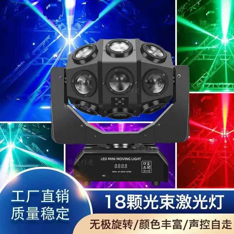 18颗幻影激光灯光束灯摇头多功能KTV包间七彩镭射舞台灯光旋转灯