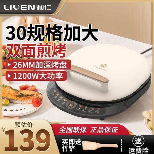 利仁电饼铛家用双面加热新款电饼档烙饼锅不可拆洗加深加大煎饼机