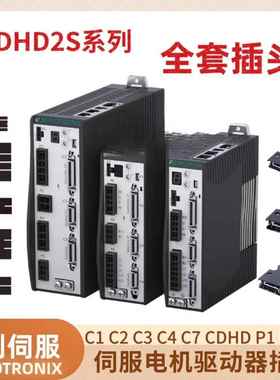 高创伺服驱动器插头C1 C2 C3 C4CDHD P1 P2 P3 UWV编码线馈线端子